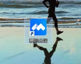 腾讯会议如何配置类型为智能模式