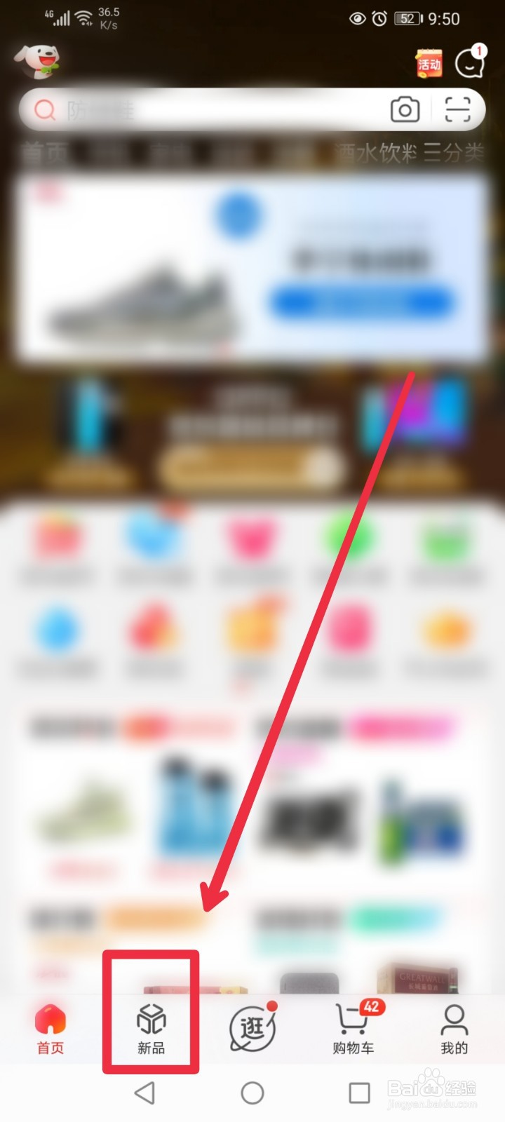 在京东APP新品怎么查看浏览记录？