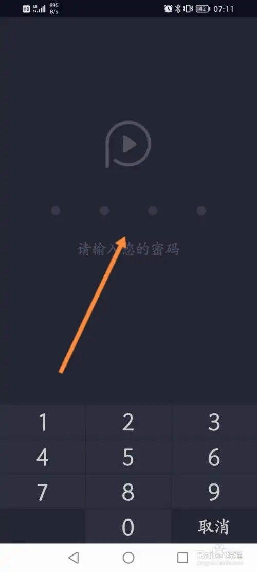 万能播放器软件在哪开启密码锁定功能