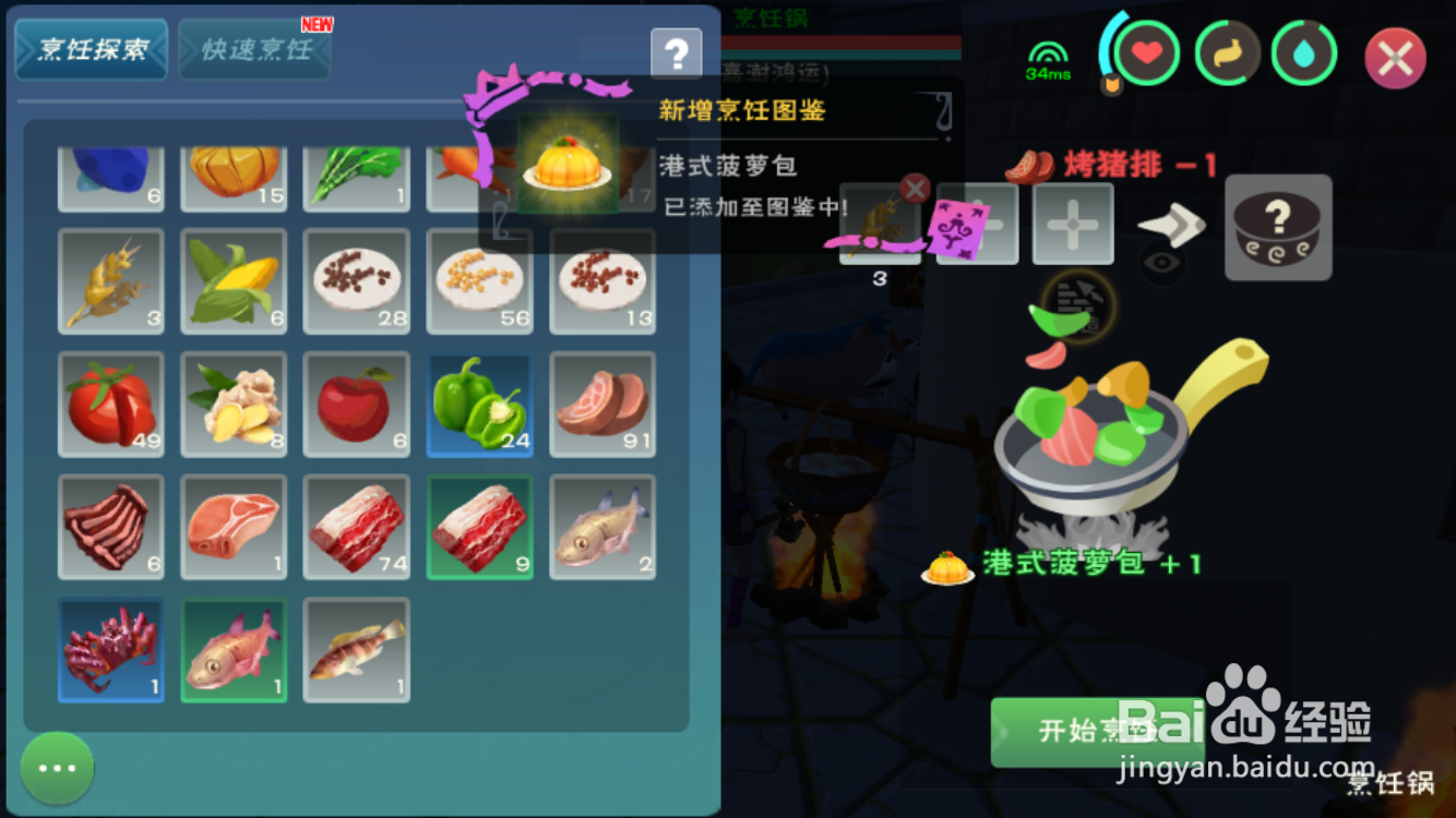 创造与魔法港式菠萝包怎么做