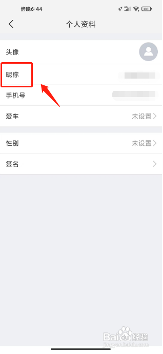 交广领航修改昵称怎么做