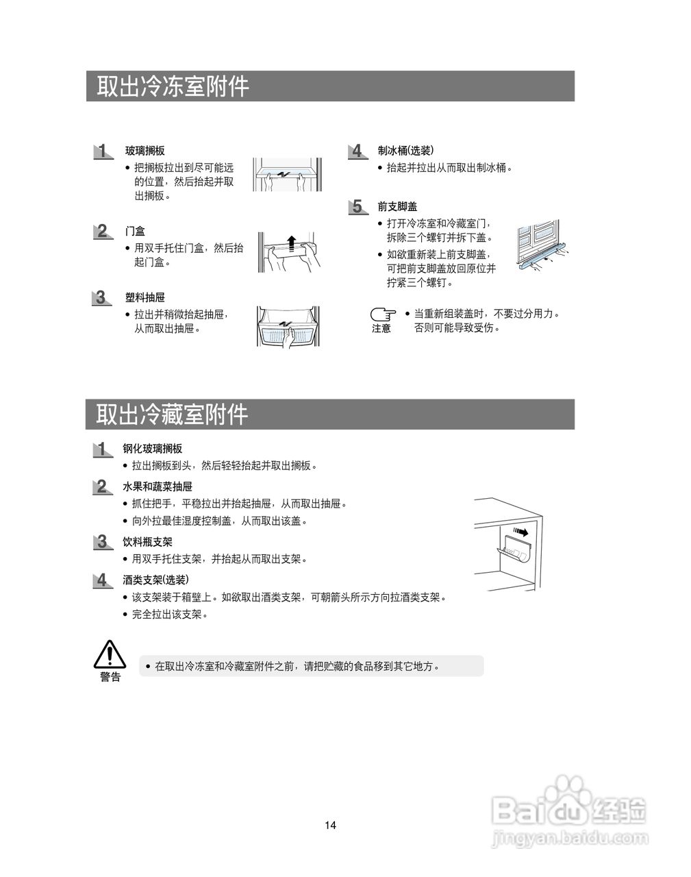 三星RS24KLDW电冰箱使用说明书:[2]