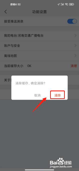 交广领航清除当前缓存怎么做