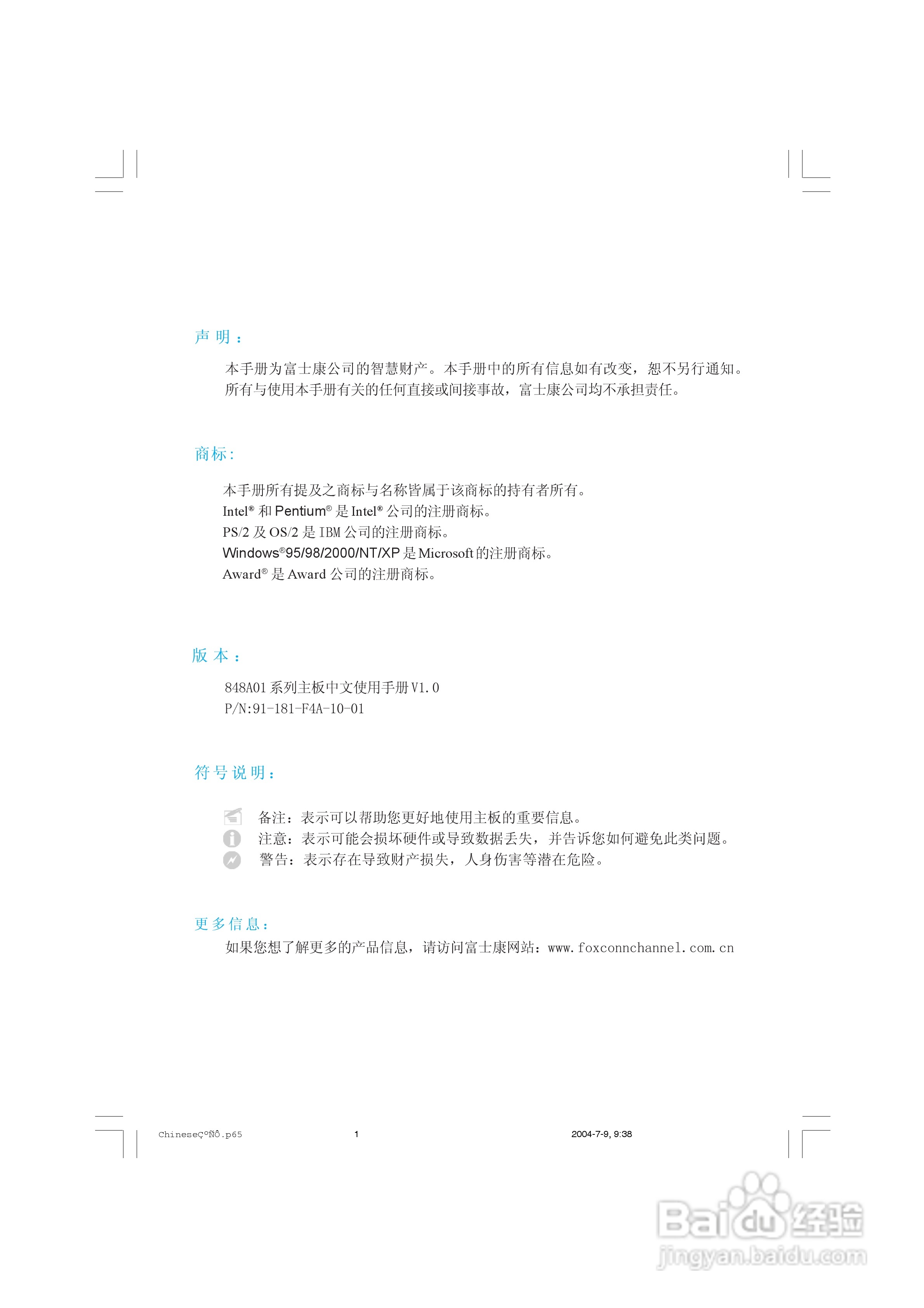 富士康848A01系列主板使用手册 V1.0:[1]