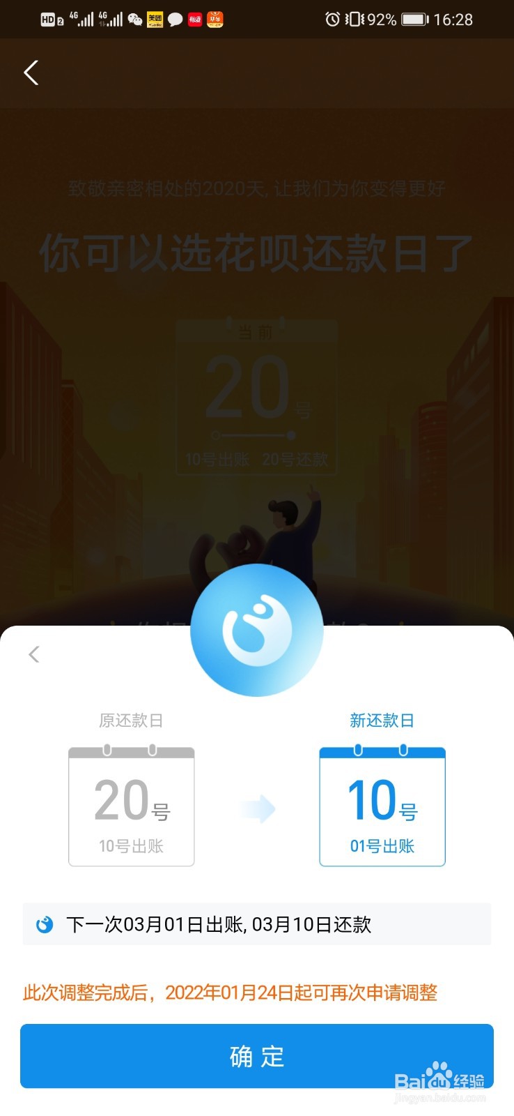 怎么修改花呗还款日期
