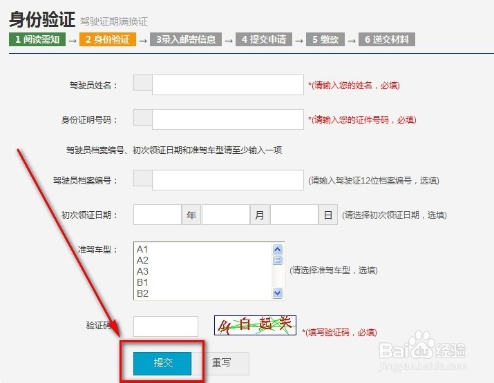 异地驾照过期怎么办/驾照过期如何换新证