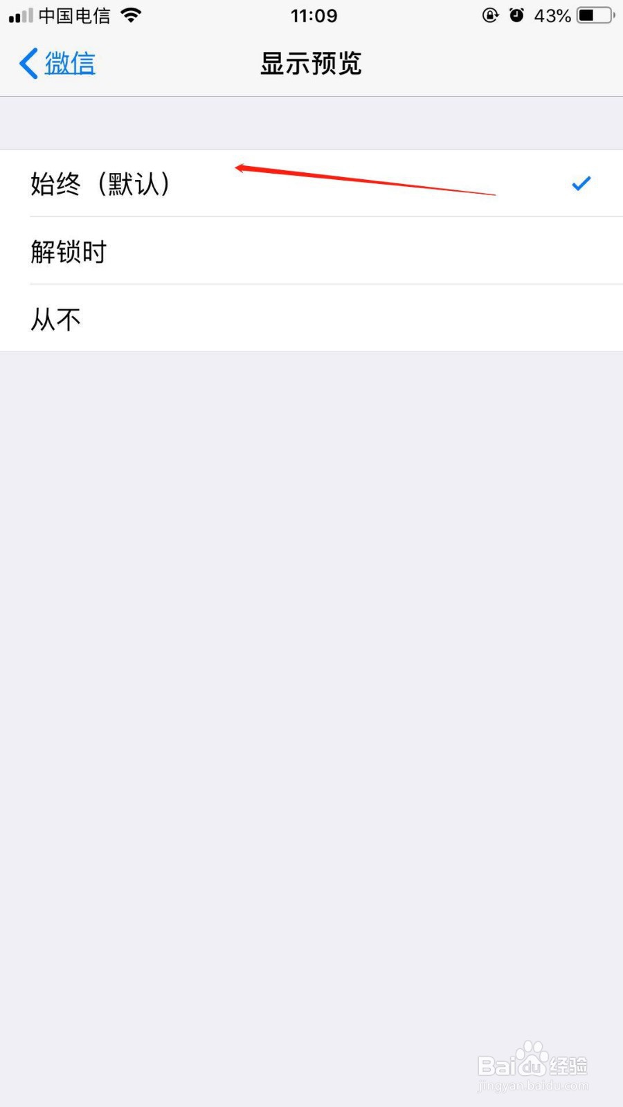 使用微信时无法及时接收到信息时解决办法