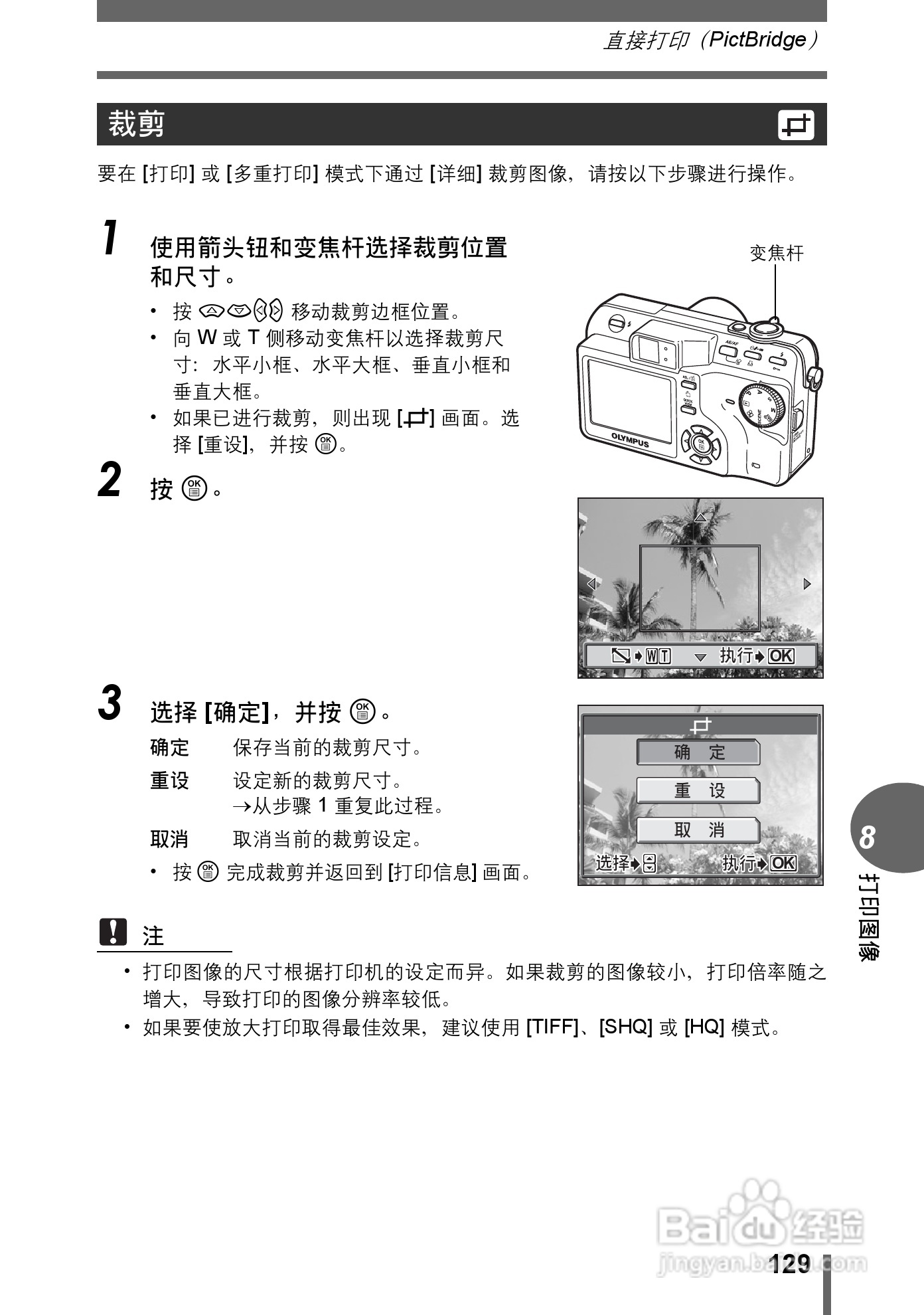 Olympus奥林巴斯C-70Z数码相机说明书:[13]