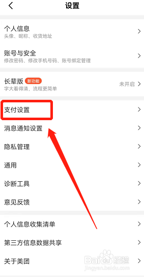 美团APP如何开启指纹支付