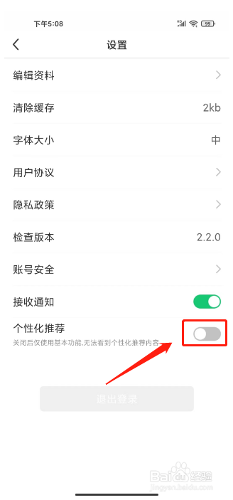 淘故事怎么关闭个性化推荐