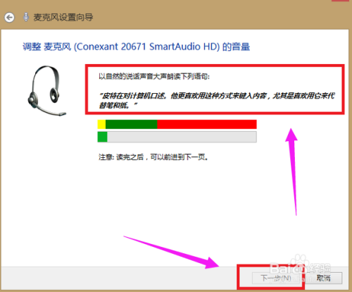 win7系统麦克风没声音如何解决?