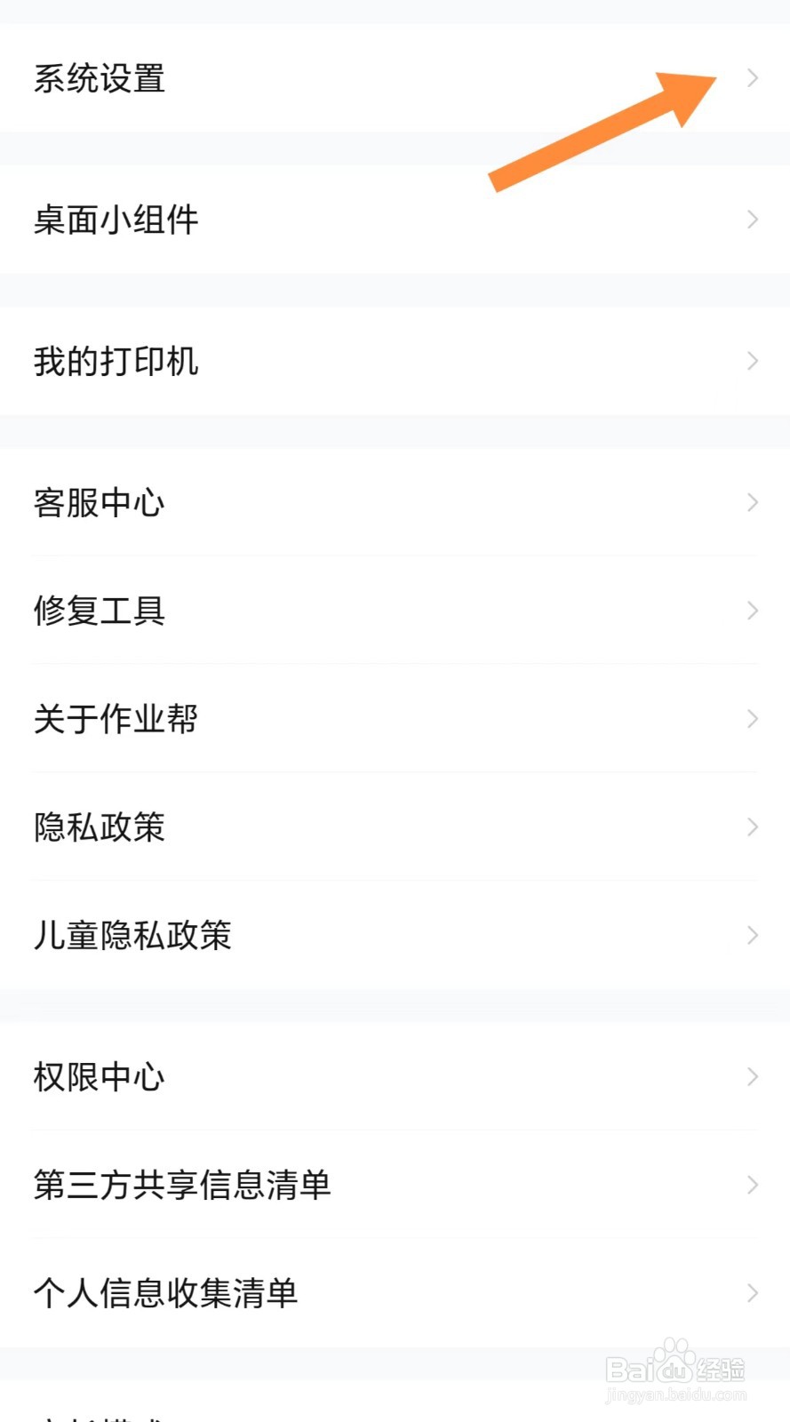 作业帮如何开启个性化推荐