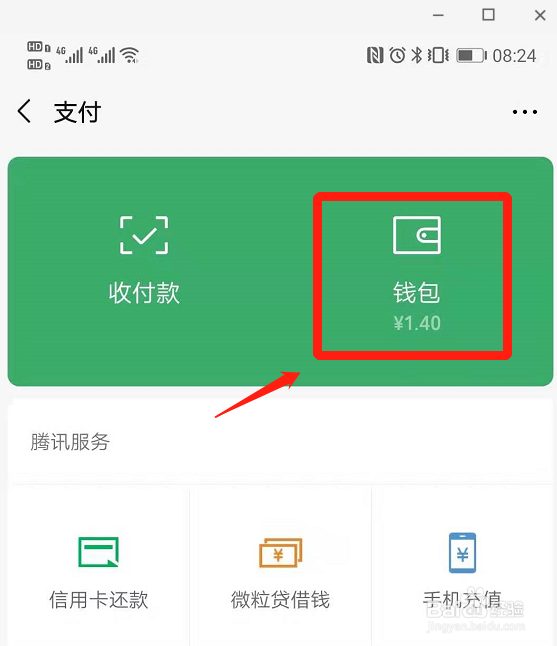 微信年度账单怎么查询