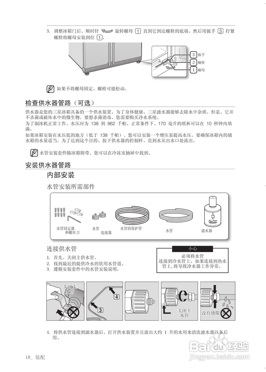 三星RSH1STSW电冰箱使用说明书:[2]