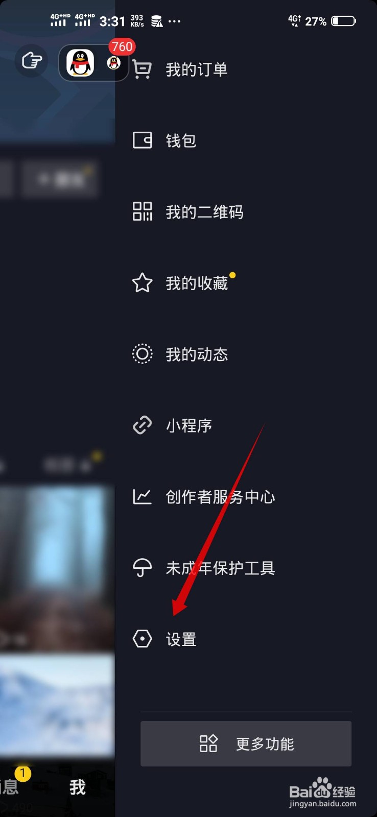 怎么关闭抖音的推送通知