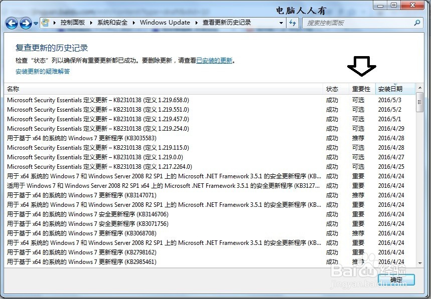如何在Windows 7 系统中查看更新历史记录