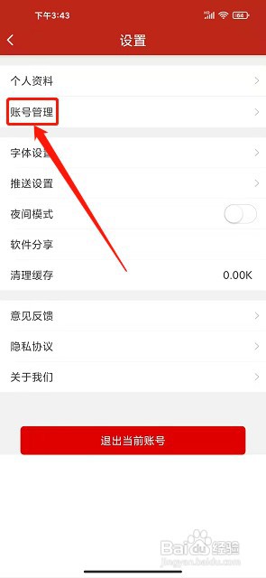 我的新红山app如何修改联系方式