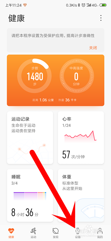 华为手环怎么自定义功能?