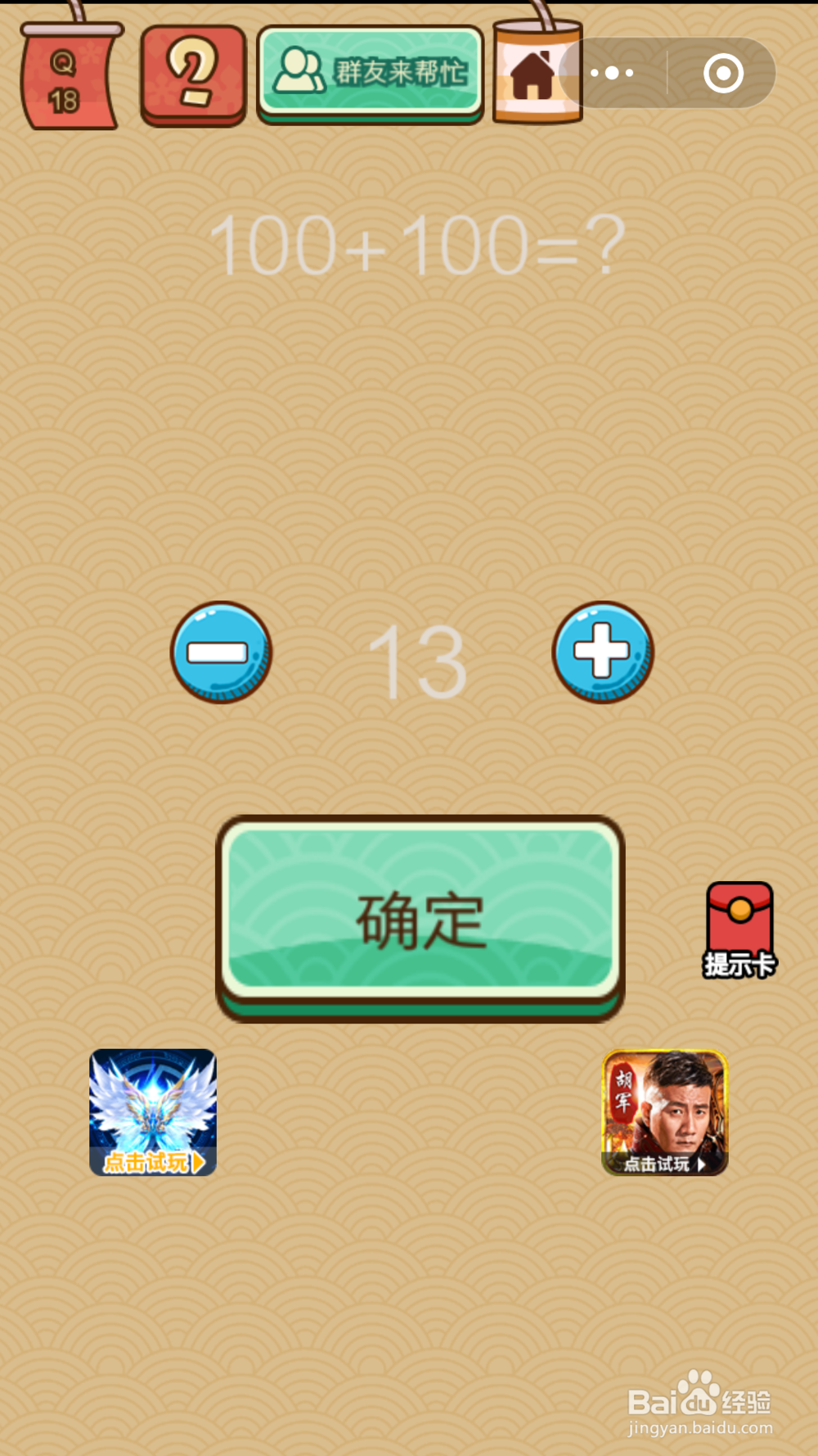 脑力大乱斗X通关答案(三)