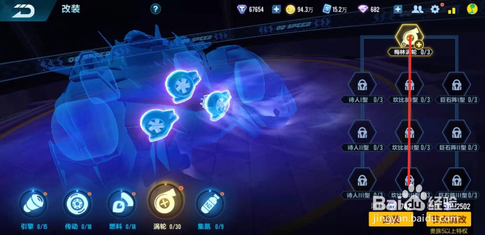 QQ飞车追光者怎么改装？