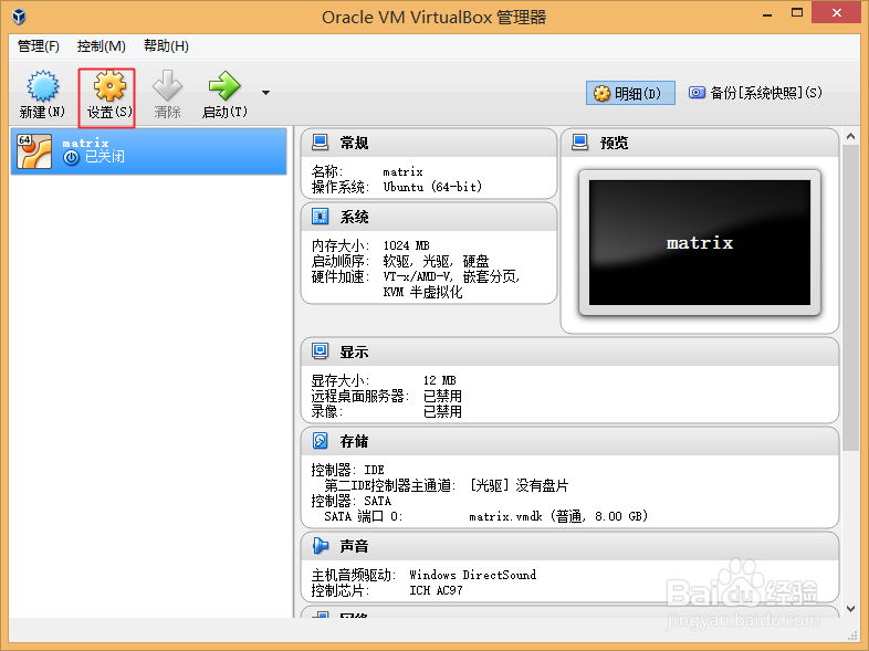 怎样Oracle VM VirtualBox虚拟机下安装ubuntu
