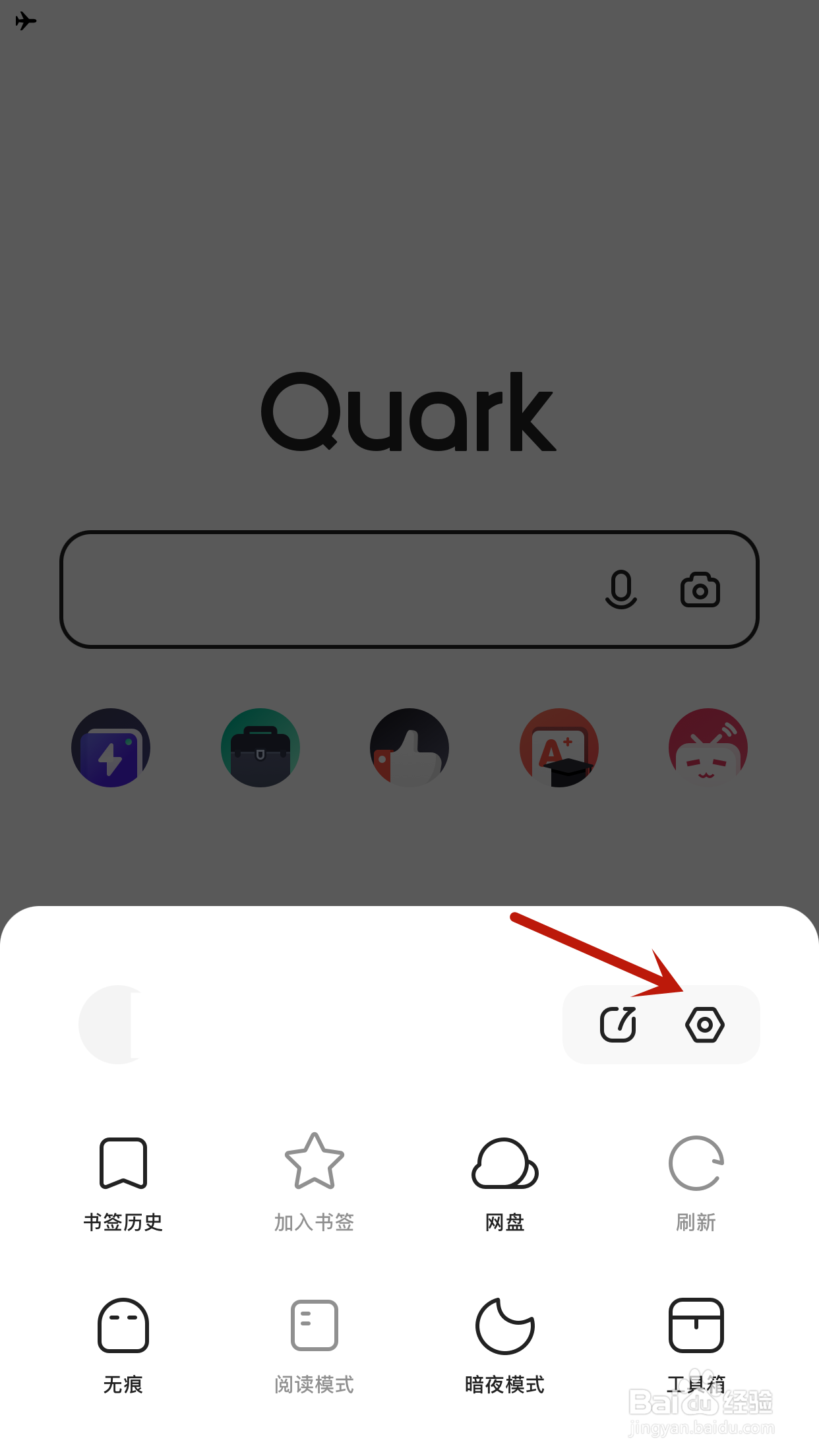 夸克浏览器如何清除搜索历史