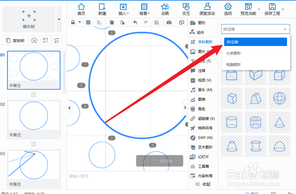 FOCUSKY动画演示大师怎么插入三棱锥图形