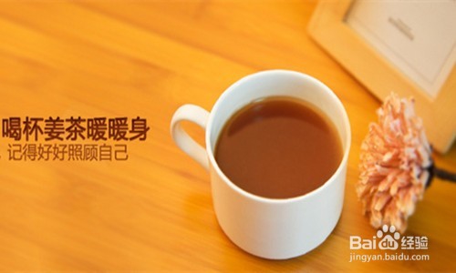 【养生之道】姜茶怎样喝效果更好