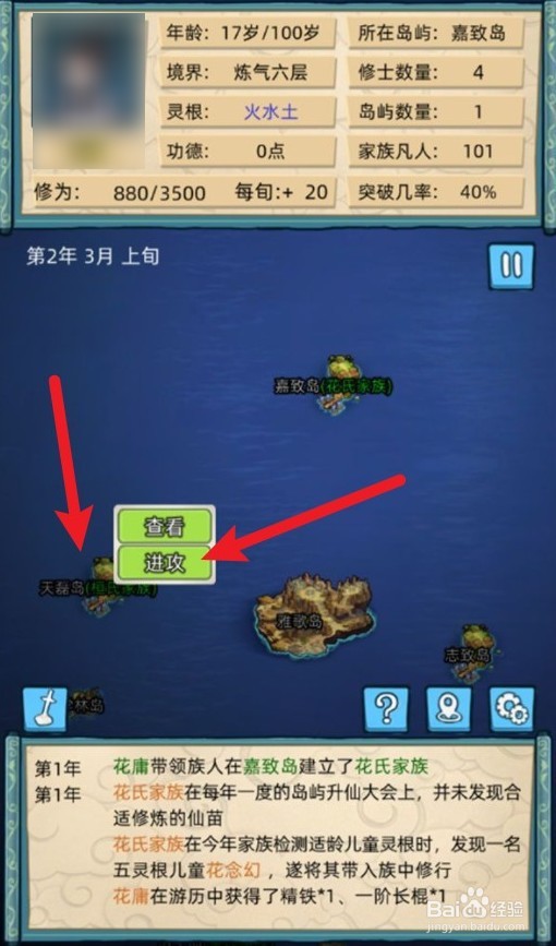 修仙家族模拟器怎么攻打岛屿