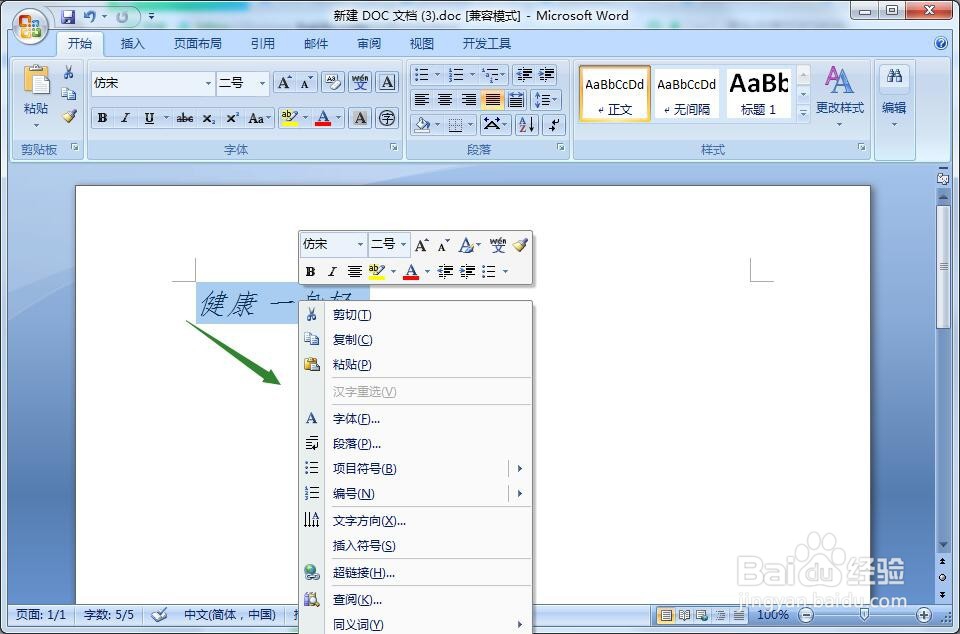 word文档怎么给文字添加颜色