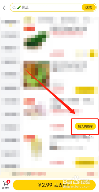 美团买菜怎么才能抢到菜