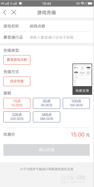 怎么样在手机网易支付充值战网点数