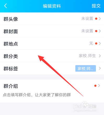 qq群怎么设置为家校群