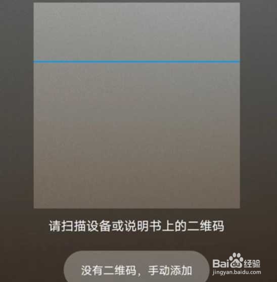 米家app怎么添加设备