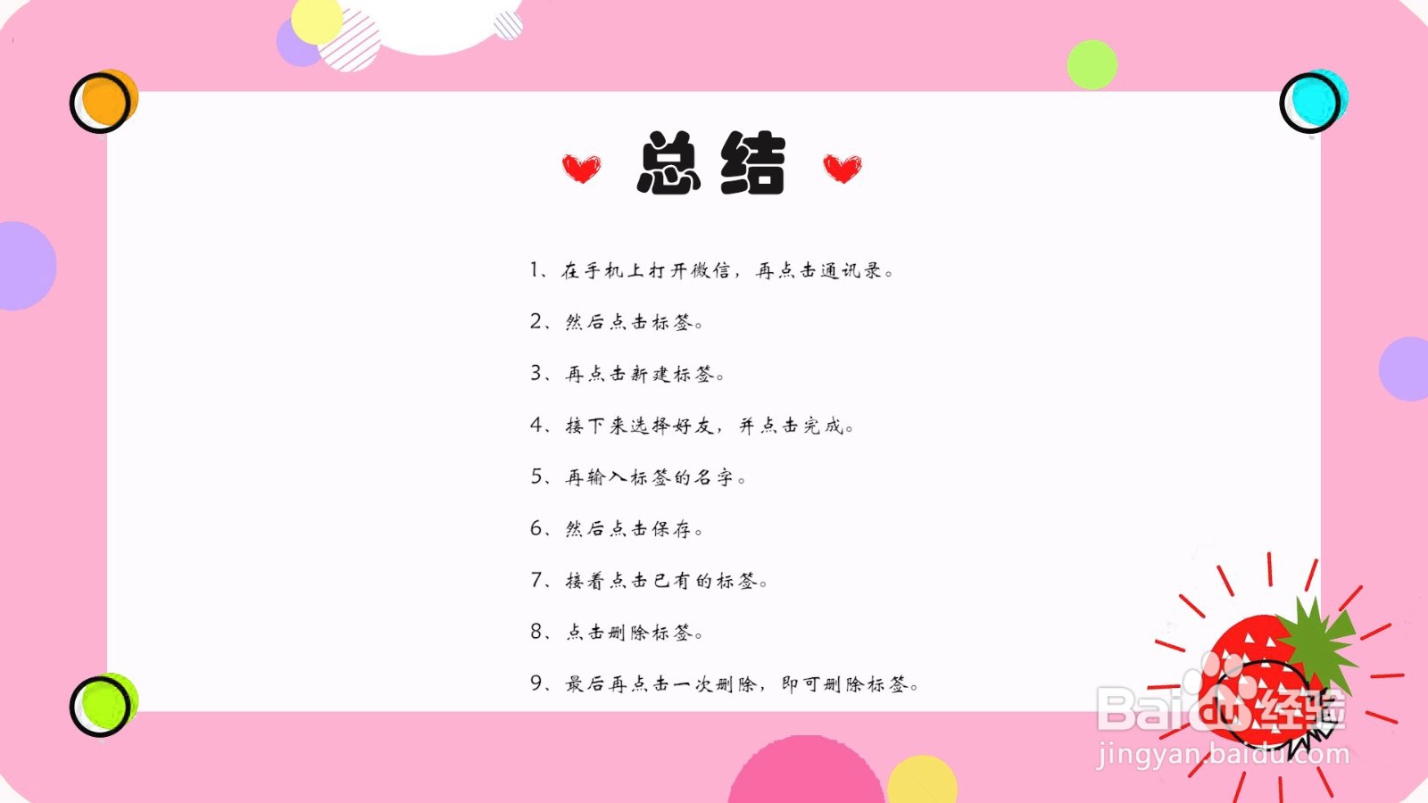 微信标签怎么管理