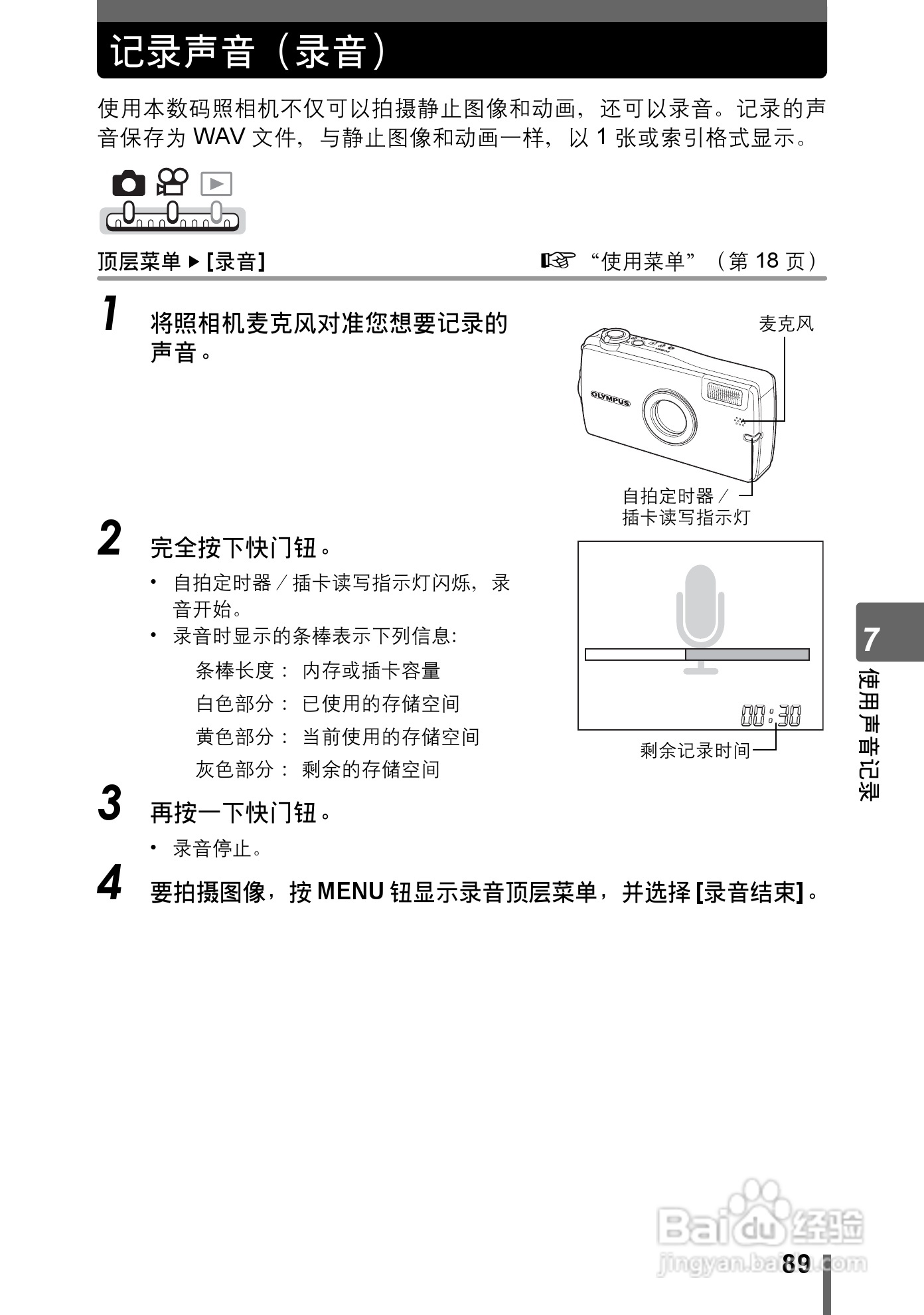 Olympus奥林巴斯IR-300数码相机说明书:[9]