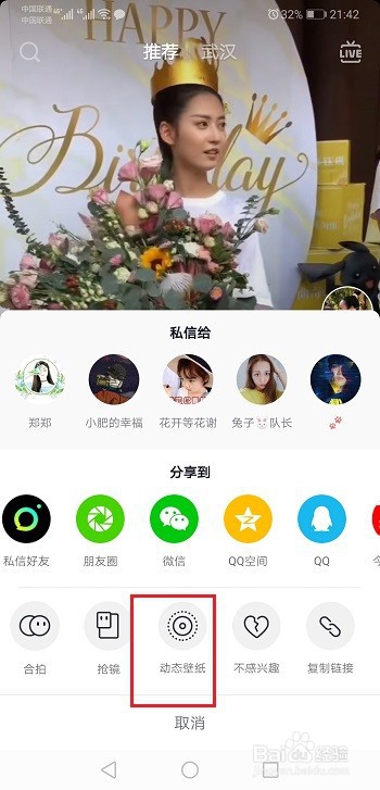 抖音怎么设置视频屏保