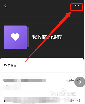 Keep软件如何删除不需要的课程