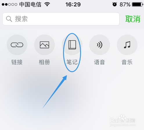 微信笔记本功能怎么用?