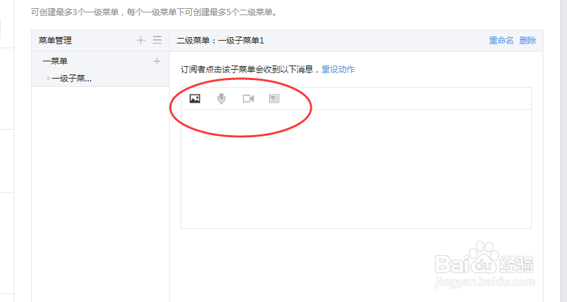 微信公众号如何设置菜单
