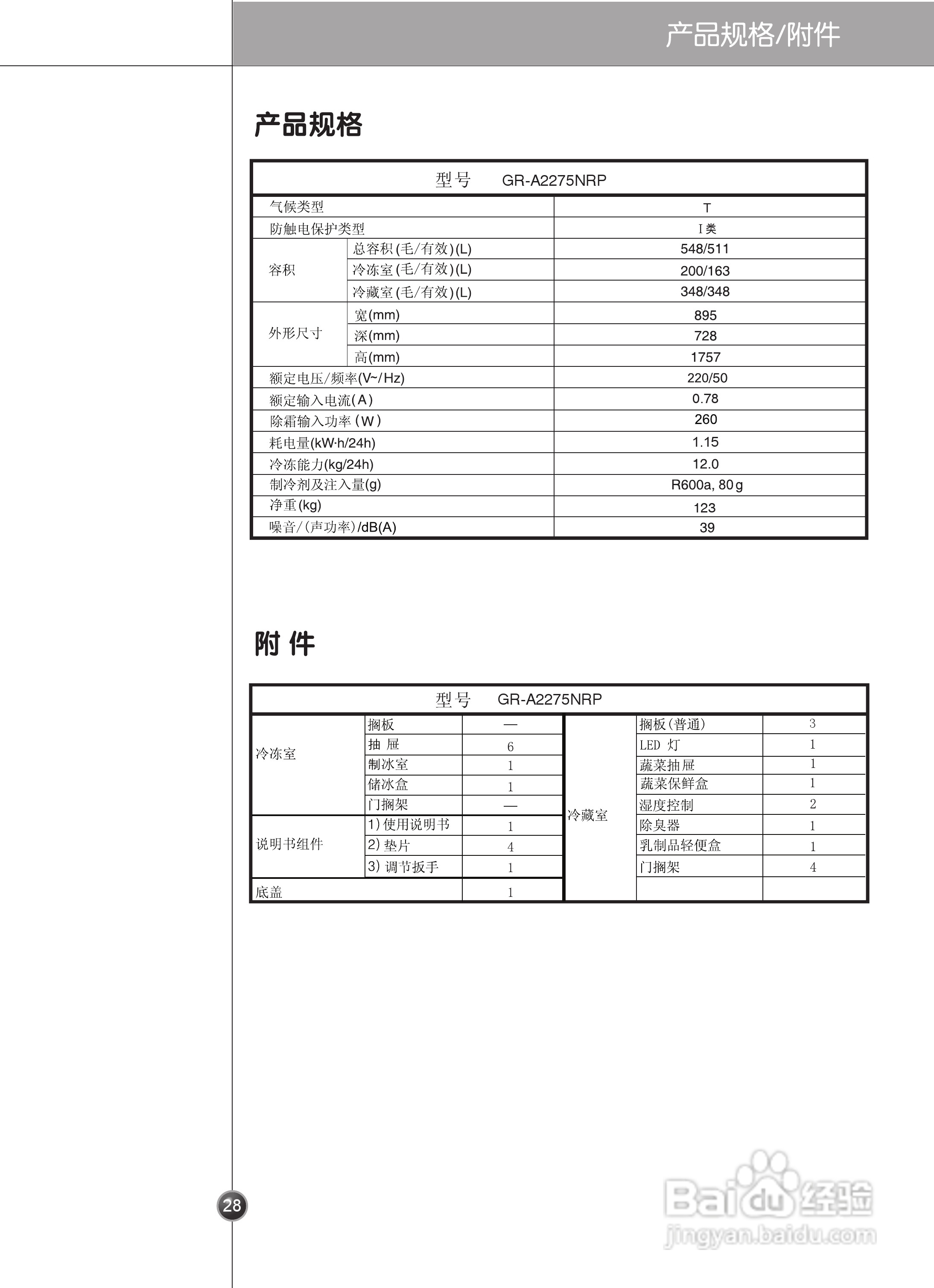 G GR-A2275NRP电冰箱使用说明书:[3]