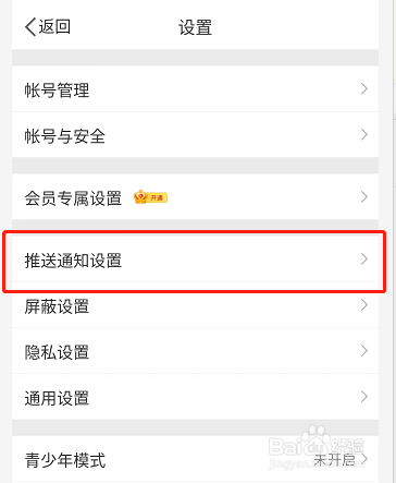 微博私信和群聊通知怎么关掉