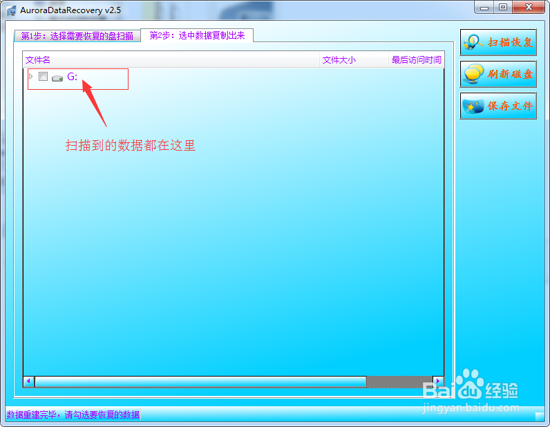G盘被格式化了要怎样恢复资料