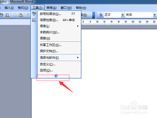 如何给Word2003文档加密和解密