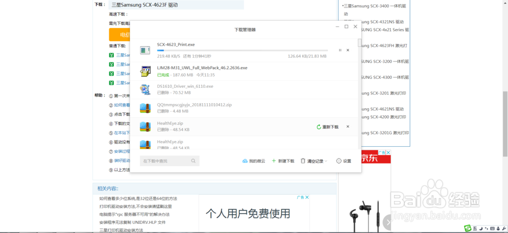 从哪里可以下载三星Samsung SCX-4623F 驱动