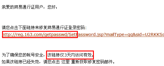 网易邮箱忘记密码如何找回