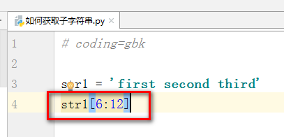 Python教程 如何获取子字符串