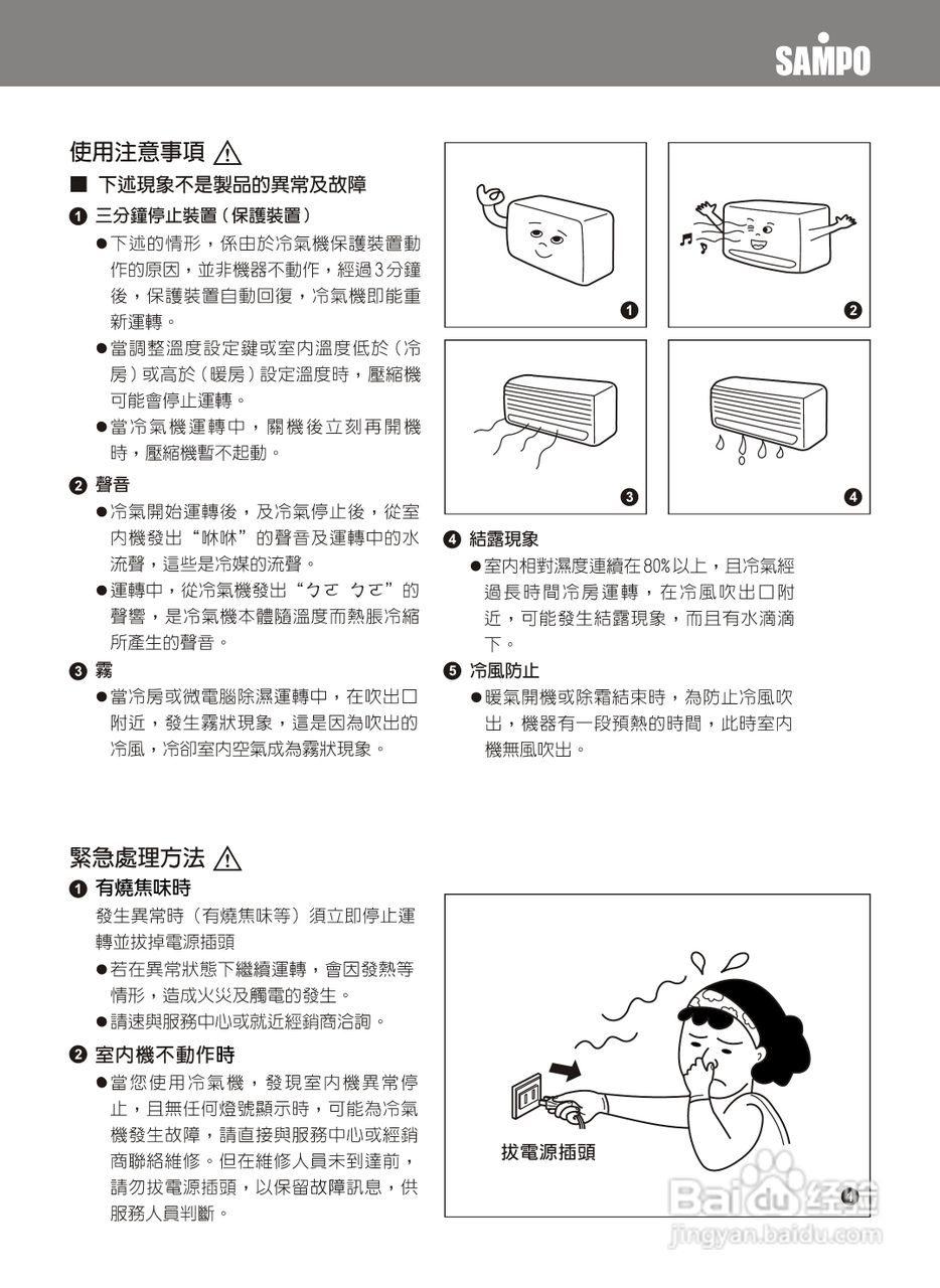 声宝AM-B25DC变频分离式冷暖气机使用说明书:[2]