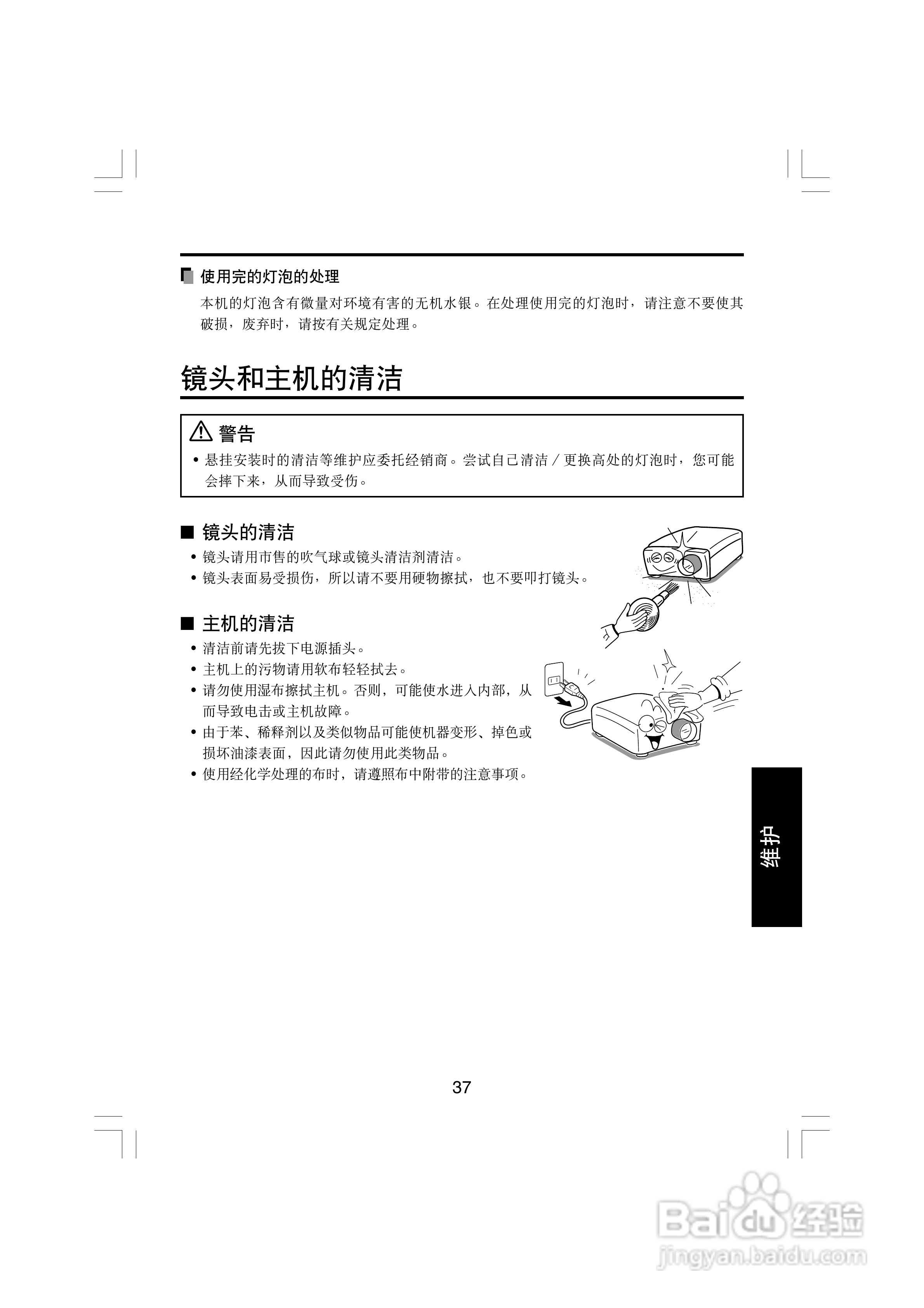 东芝 TDP-T45C影机说明书:[4]