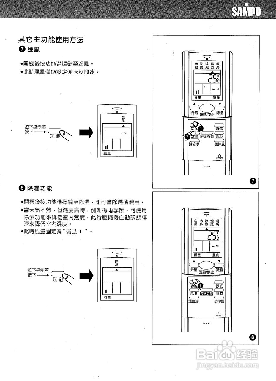 声宝AM-KY45DC型分离式冷气机说明书:[2]